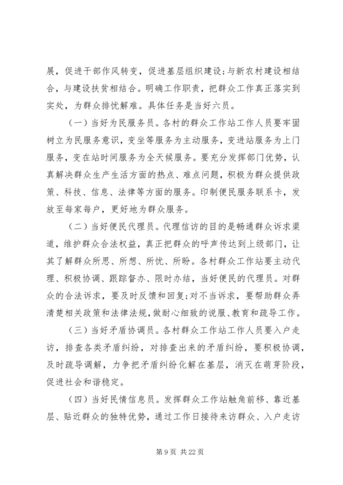 群众工作实施方案.docx