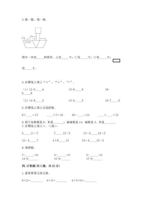 人教版一年级下册数学期中测试卷精品【典型题】.docx