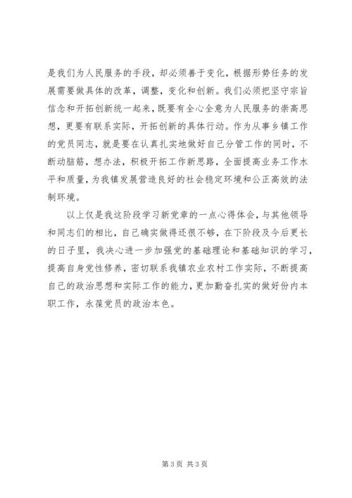 学习201X年新《党章》心得体会.docx