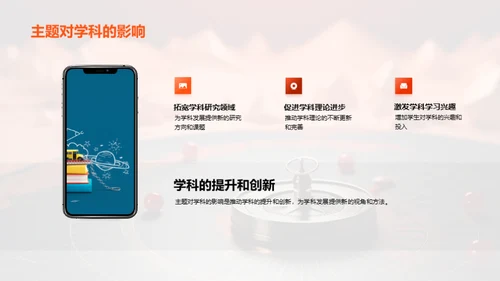 探索学科：知识之旅