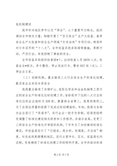 市安监局年度工作总结及下年工作安排 (3).docx
