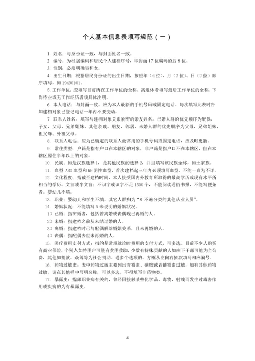 居民健康档案书写规范.docx
