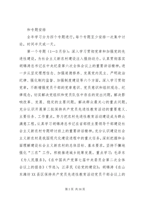 党委理论学习中心组理论学习安排意见.docx