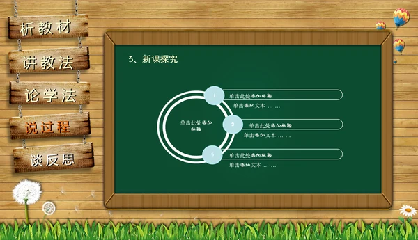 黑板风教师课件PPT模板