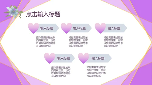 紫色几何风浪漫婚礼求婚活动PPT模板