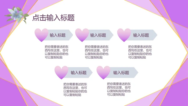 紫色几何风浪漫婚礼求婚活动PPT模板