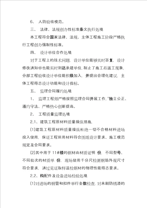 主体结构验收质量评估报告主体工程监理评估报告