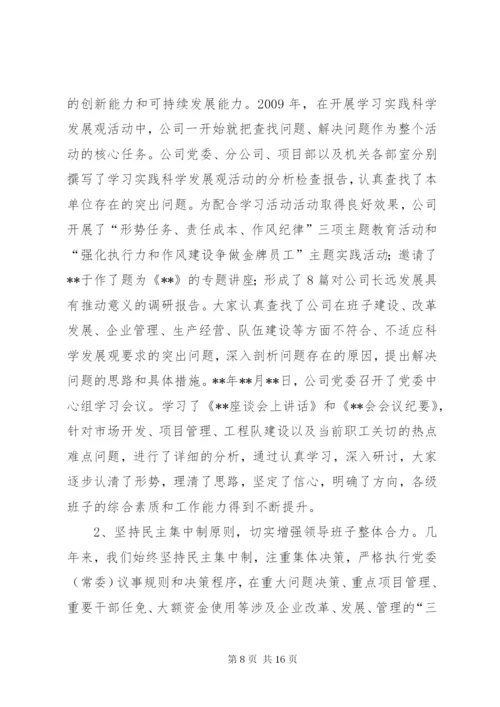 领导班子建设情况汇报.docx