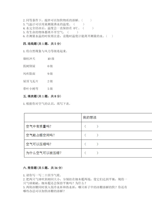 教科版三年级上册科学期末测试卷附参考答案（夺分金卷）.docx