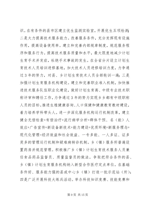 省人口委主任刘维忠在全省人口和计划生育工作会上的发言.docx