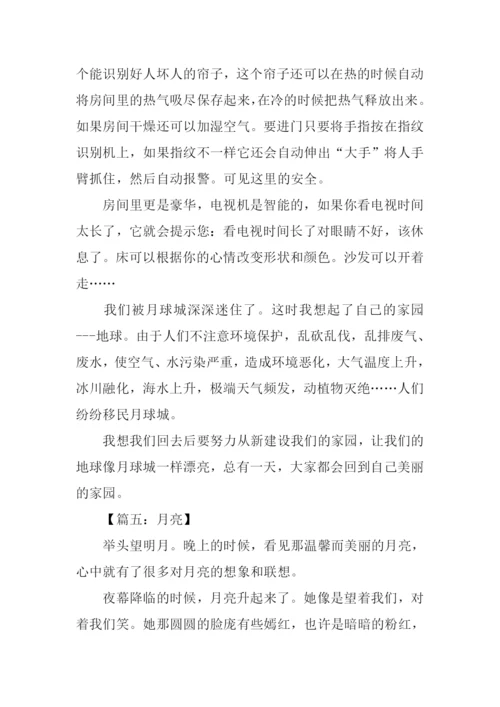 关于月亮的想象作文.docx