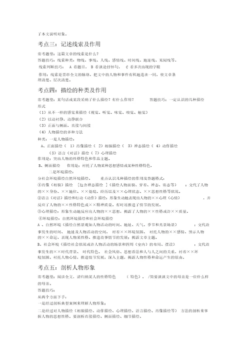 初中语文中考阅读理解题常考题型及答题技巧