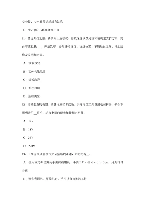 2023年上半年新疆建筑工程证安全员考试试卷.docx