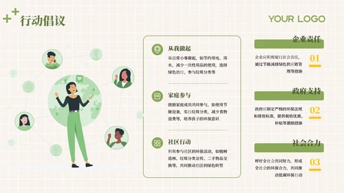 绿色插画风低碳环保教育通用模板