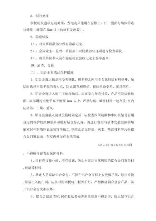 断桥铝窗施工方案.docx