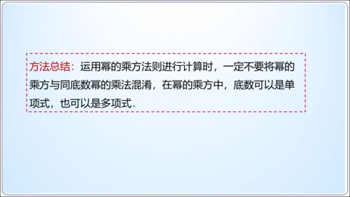 14.1.2 幂的乘方【人教版八（上）数学精简课堂课件】(共19张PPT)