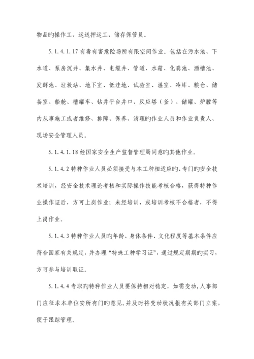 某公司安全教育培训管理规定.docx