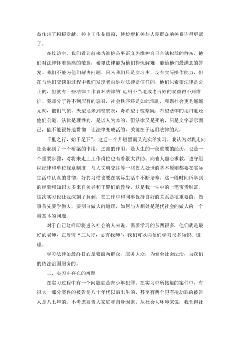 检察院的实习报告四篇.docx