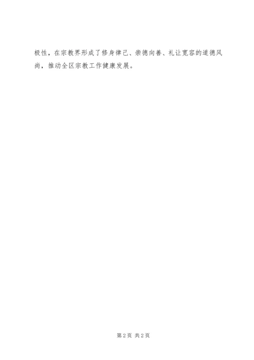 引导宗教界践行社会主义核心价值观简要汇报.docx