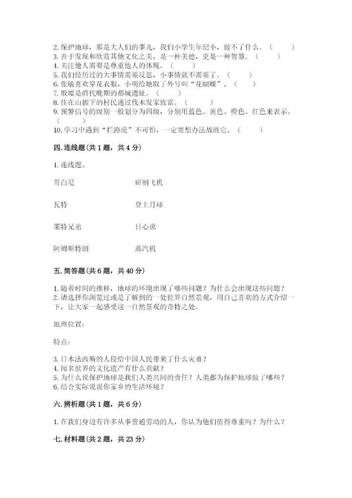 部编版六年级下册道德与法治期末测试卷附答案（能力提升）.docx