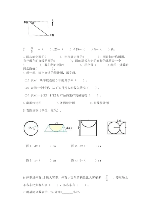 2022年人教版六年级上册数学期末测试卷（夺冠系列）word版.docx