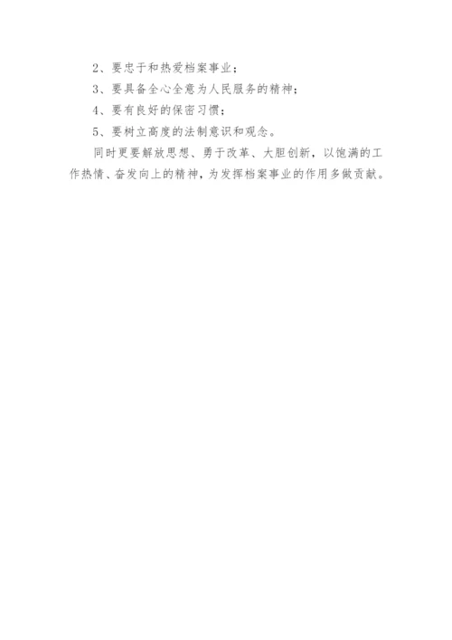 档案的定义.docx