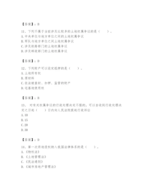 土地登记代理人之土地权利理论与方法题库附答案（培优a卷）.docx