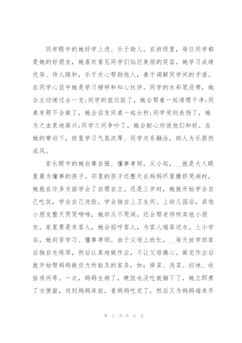 小学新时代好少年事迹材料新时代好少年事迹1500字.docx
