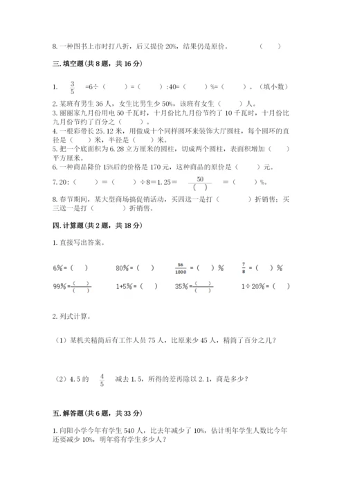 苏教版六年级下册数学期中测试卷（精品）.docx