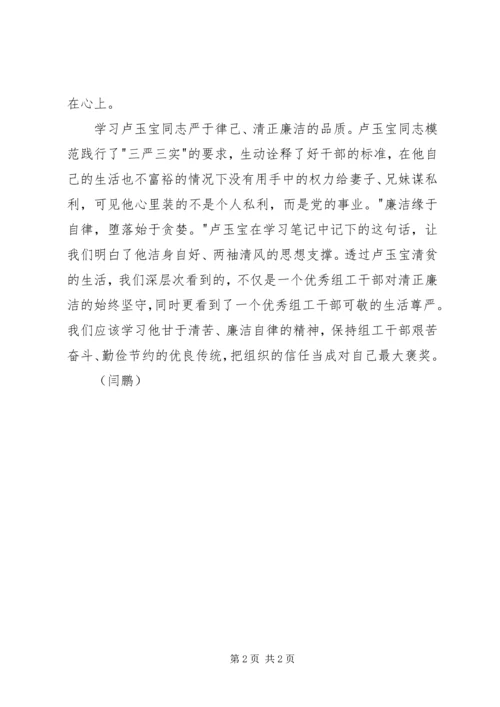 学习卢玉宝同志先进事迹心得.docx