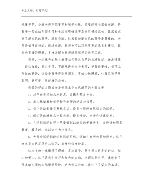 2024年教师寒假师德师风培训心得范文例文6篇.docx