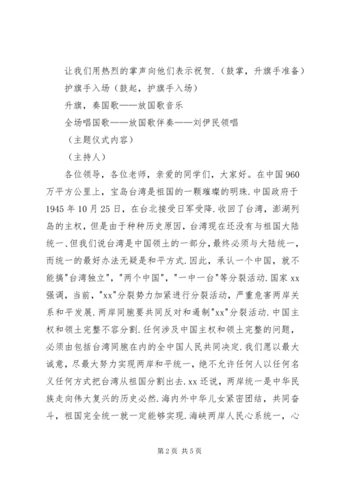 升旗仪式主持稿20XX年精选与升旗仪式主持词范文.docx