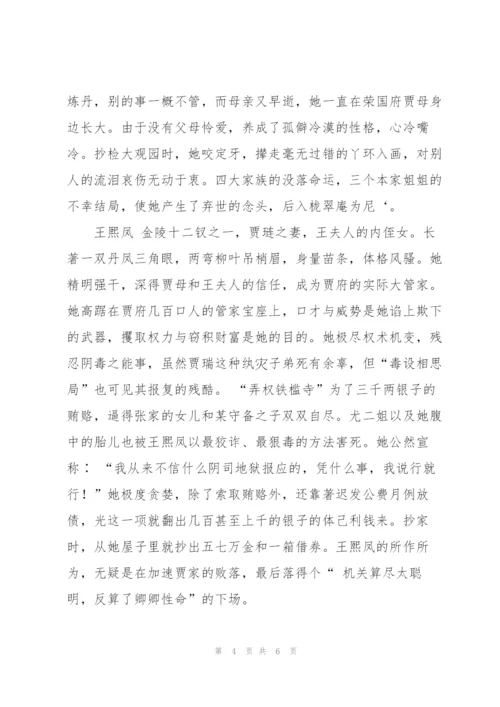 《红楼梦》全部人物介绍.docx