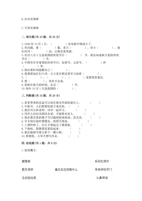 二年级上册道德与法治 期中测试卷精品【名校卷】.docx