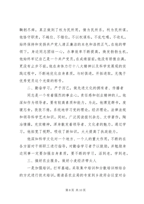 推荐优秀党组织书记事迹材料3篇 (2).docx
