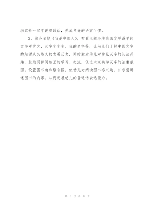 幼儿园推普周活动总结范本参考.docx