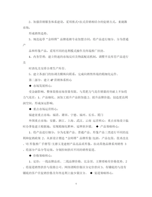 精编之建材销售年工作计划范文.docx