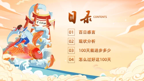 中考为梦想而战斗通用PPT模板