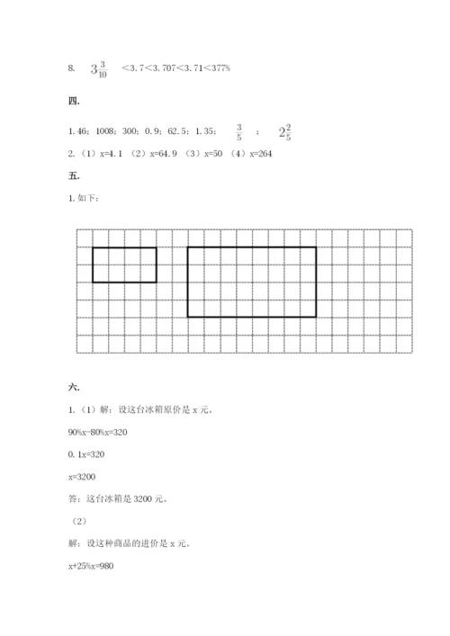 小学六年级升初中模拟试卷（培优a卷）.docx