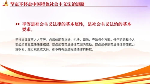 简约红色党建版学习纲要党课全面推进依法治国ppt