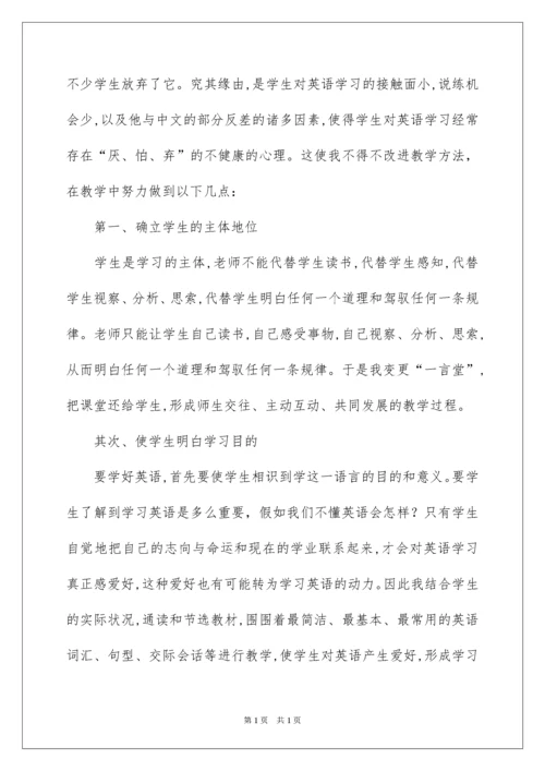 2022八年级上册英语教学工作总结.docx
