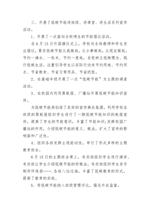 低碳校园活动总结范文8篇.docx