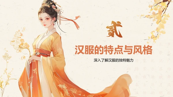 橙色复古风汉服社团招新文化介绍PPT模板