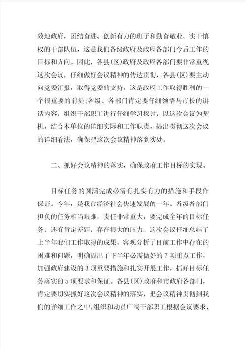 会议主持词2023