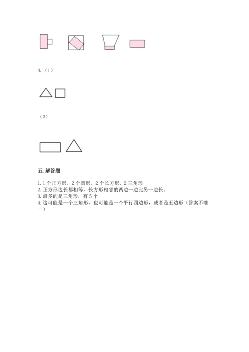 北京版一年级下册数学第五单元 认识图形 测试卷附答案【预热题】.docx