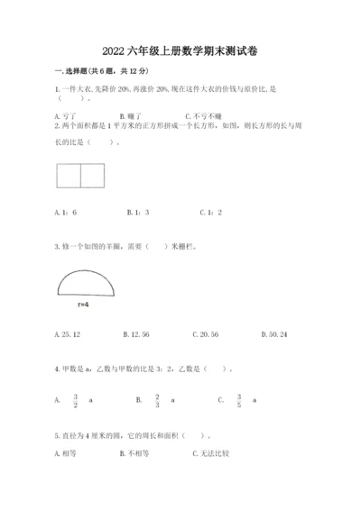 2022六年级上册数学期末测试卷及答案（易错题）.docx