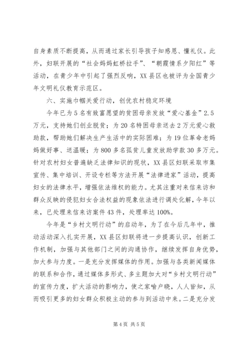妇联乡村文明经验交流.docx