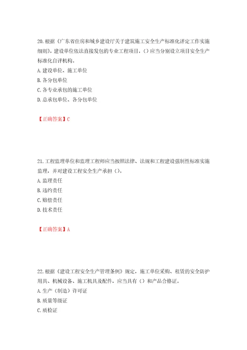 2022年广东省建筑施工企业专职安全生产管理人员安全员C证题库押题训练卷含答案29