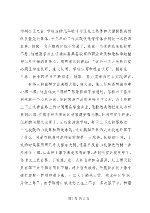 优秀个人先进事迹材料（优秀教师） (2).docx