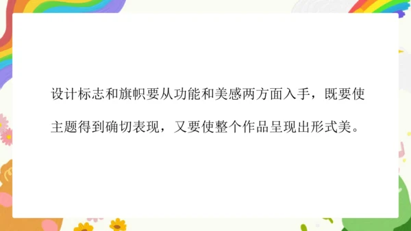 第11课《旅行团的标志和旗帜》课件（共33页）